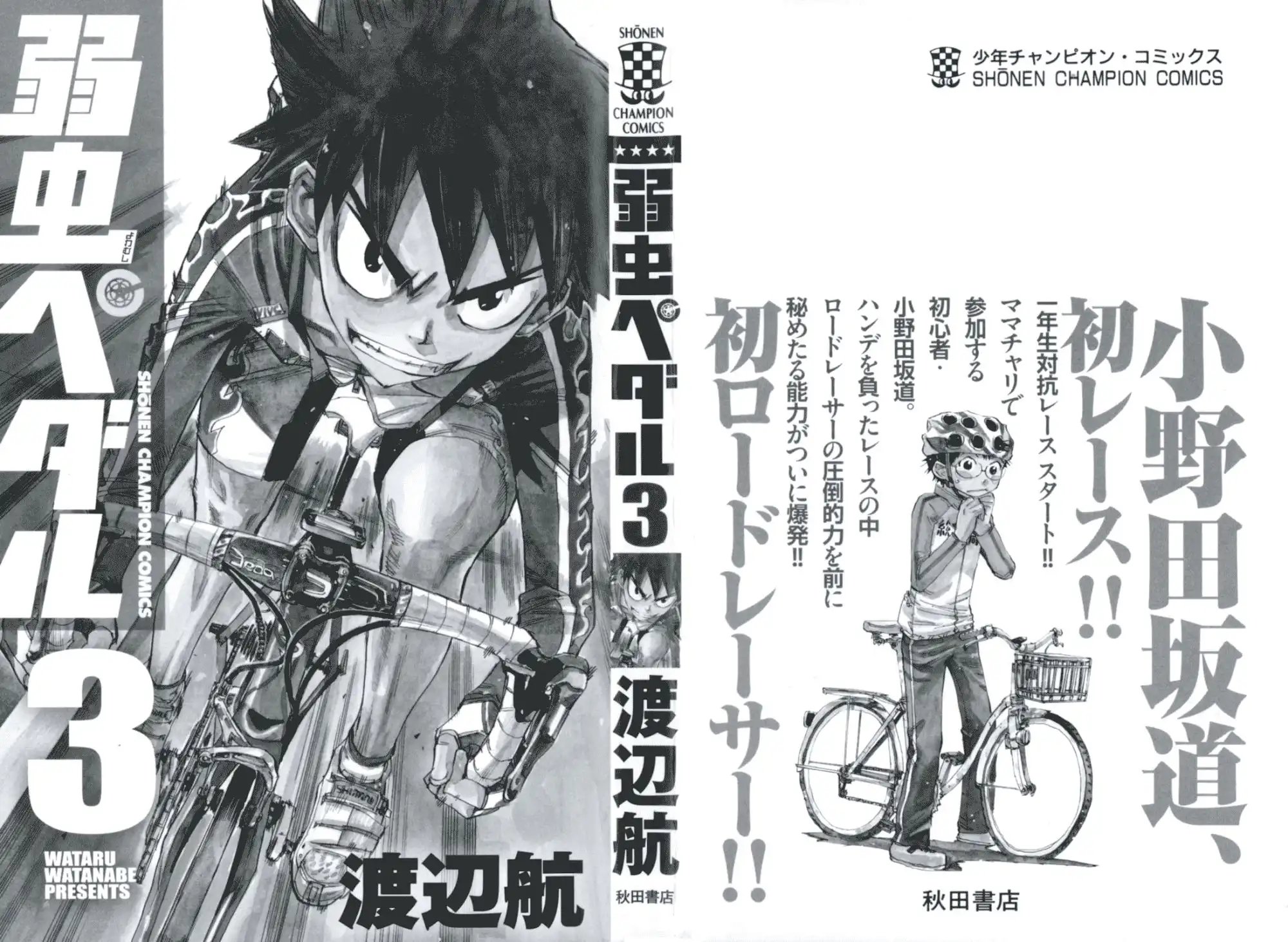 Yowamushi Pedal Chapter 17 2